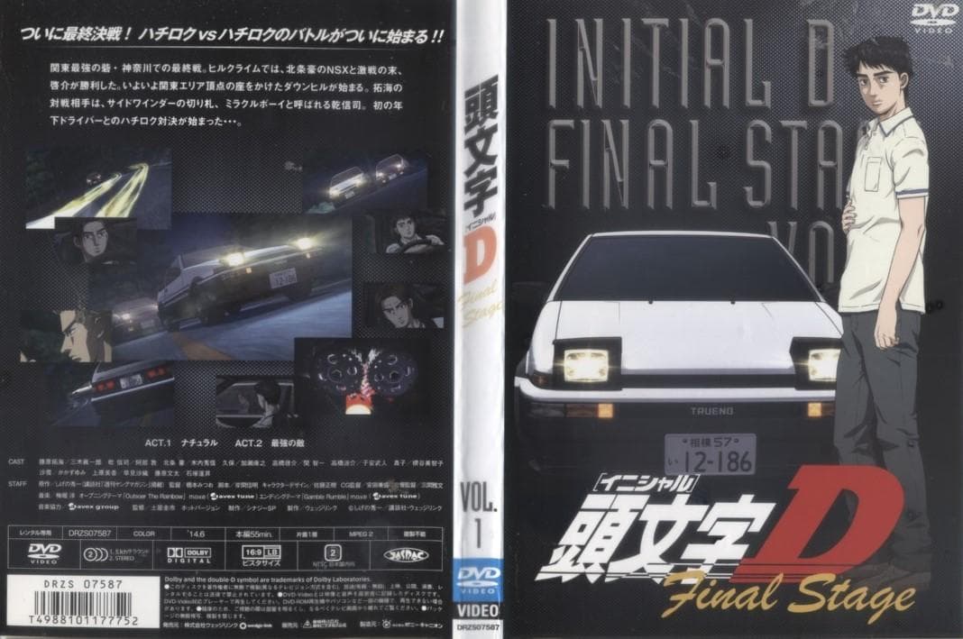 DVD 頭文字D　Fourth　4・ステージ　全12巻＆ファイナルステージ　1