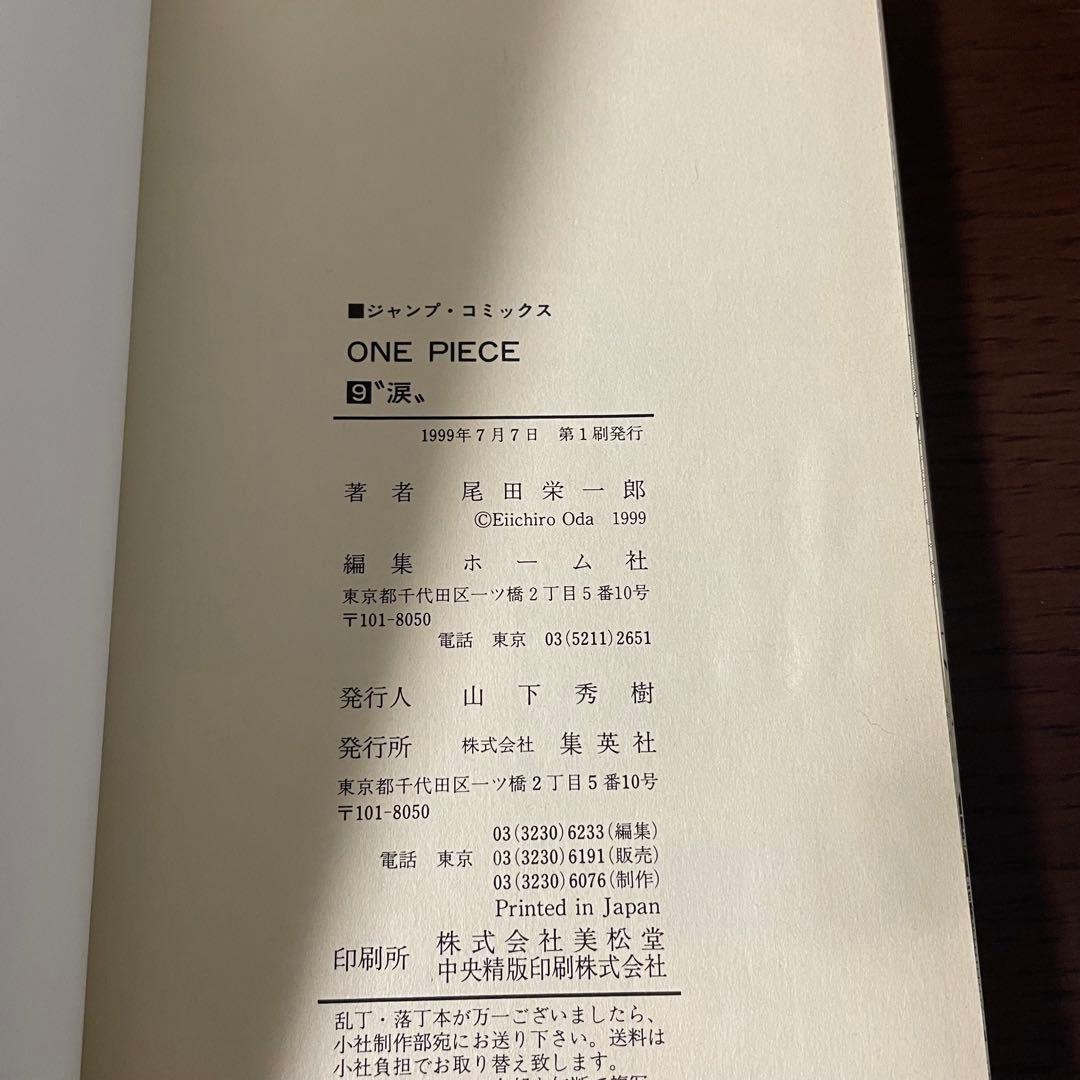 ONE PIECE 第9巻　初版 帯付き