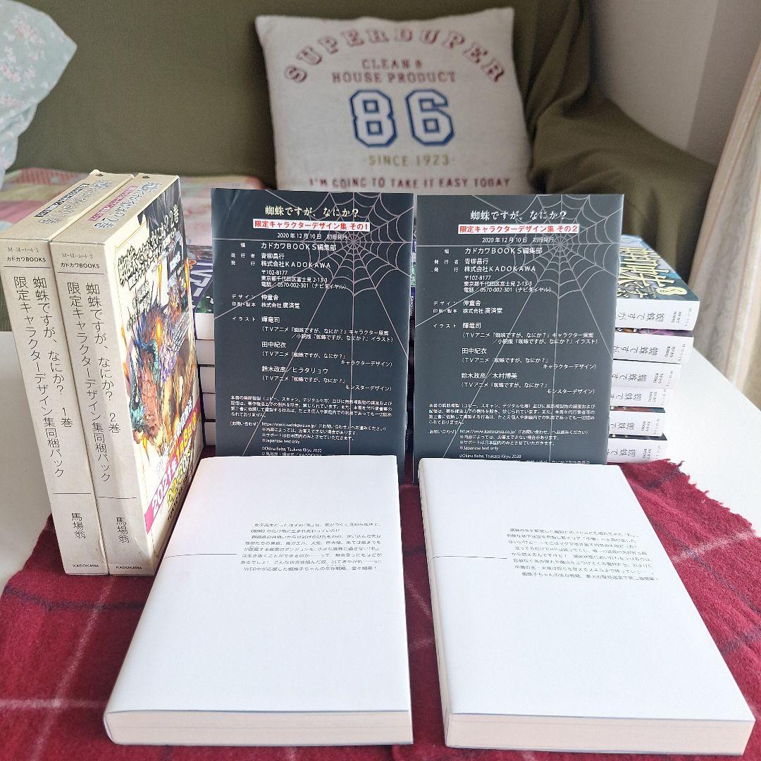 値下　蜘蛛ですが、なにか? 全13巻 1.2巻は限定キャラデザイン集同梱パック