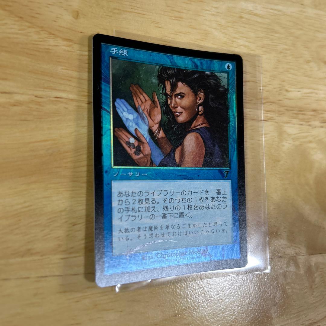 手練foil 日本語 MTG