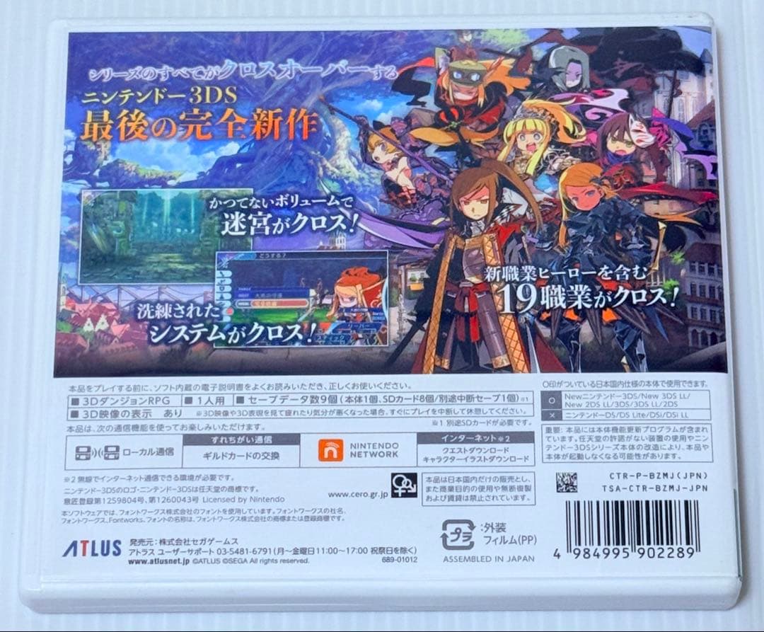 Nintendo 3DS 世界樹の迷宮X CROSS ATLAS 匿名配送
