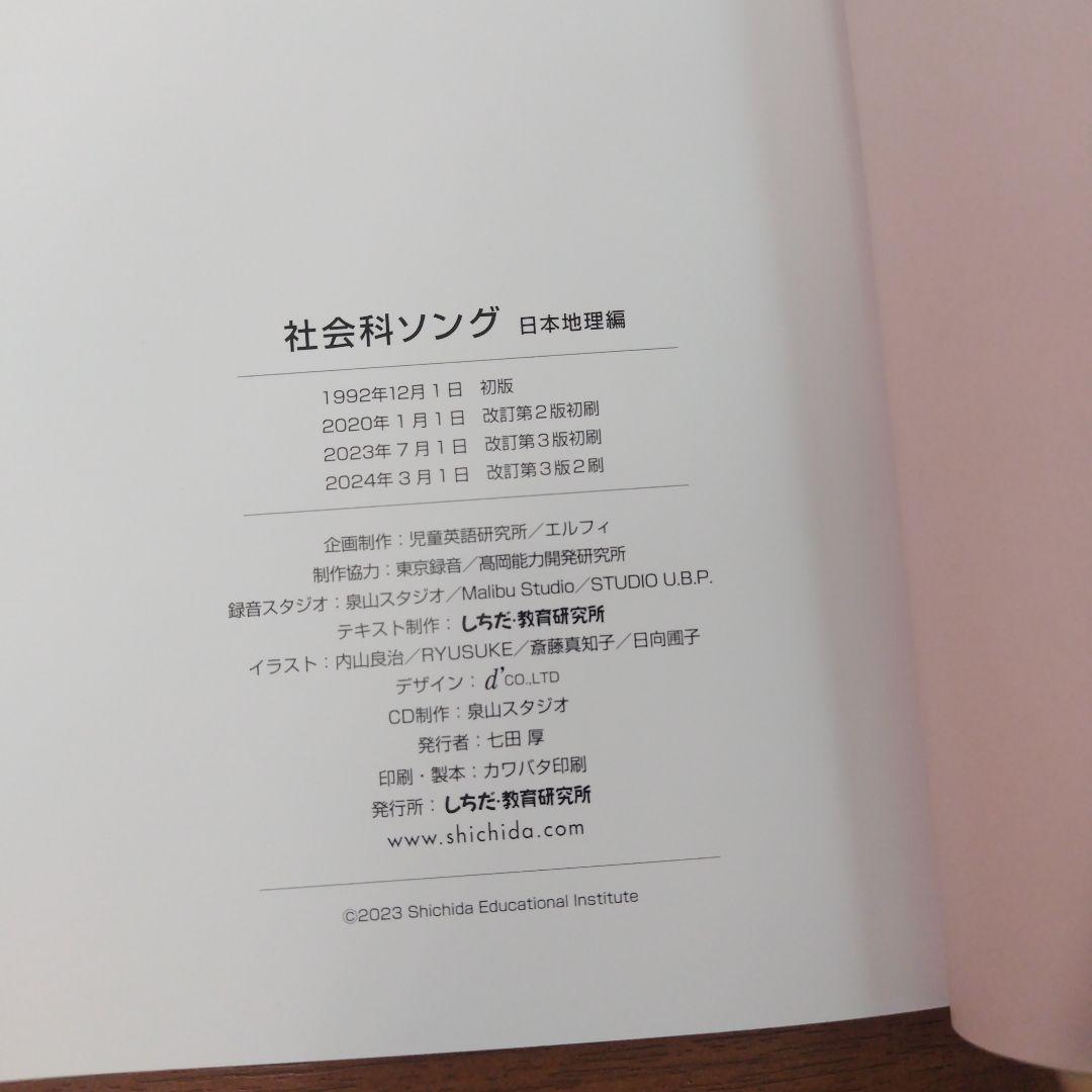【美品】理科ソング　社会ソング　5冊セット　七田教育研究所 語学参考書　七田式
