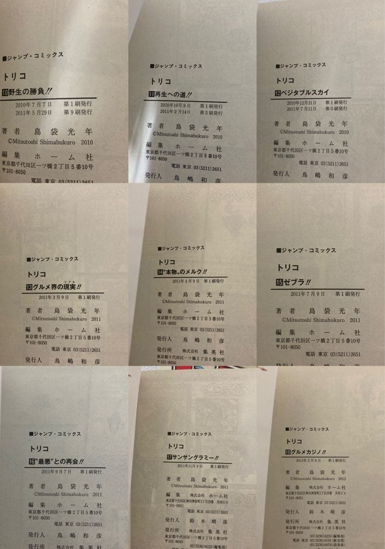 トリコ　全巻　1〜43巻+関連本3冊　合計46冊　島袋 光年