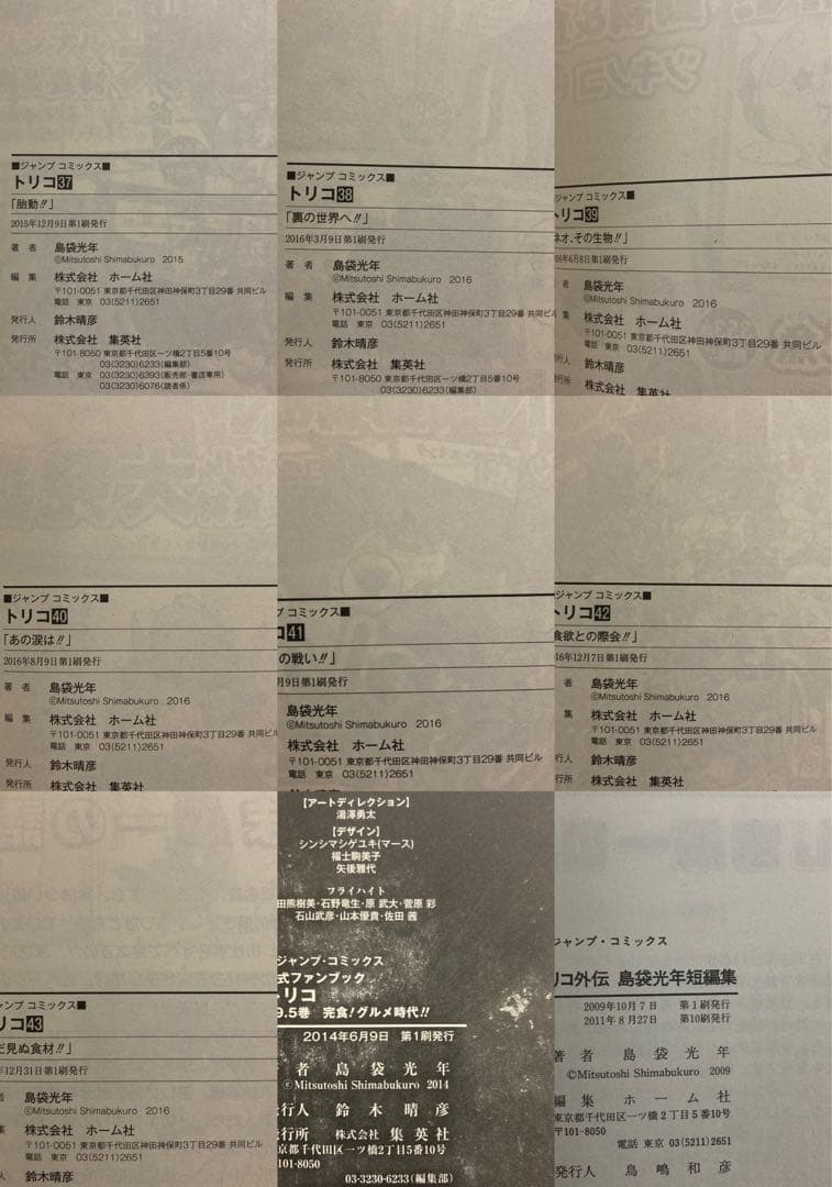 トリコ　全巻　1〜43巻+関連本3冊　合計46冊　島袋 光年