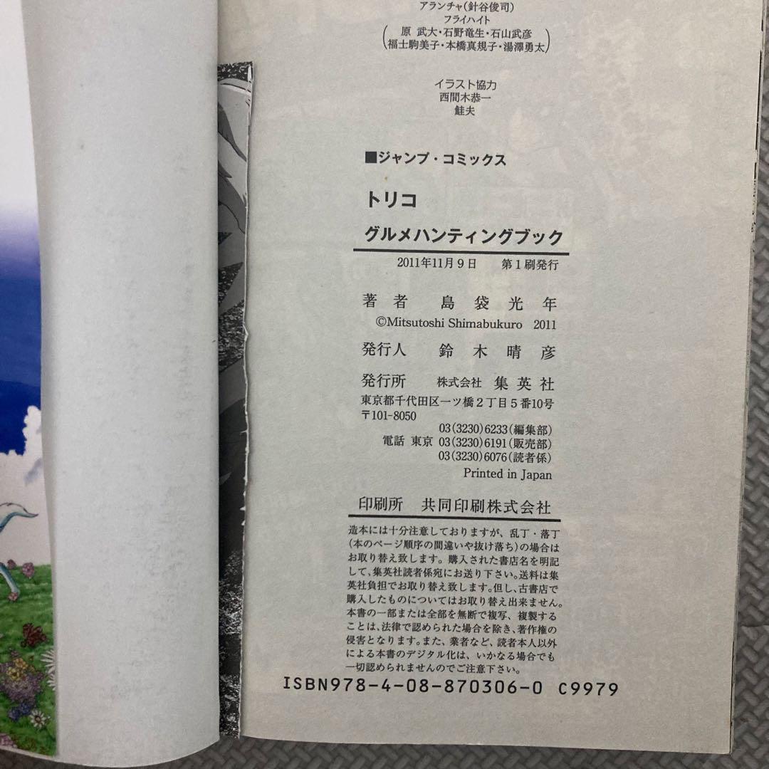 トリコ　全巻　1〜43巻+関連本3冊　合計46冊　島袋 光年