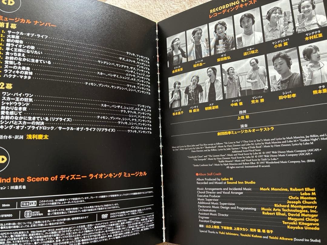 劇団四季　ライオンキングCD スペシャルエディション　DVD付き