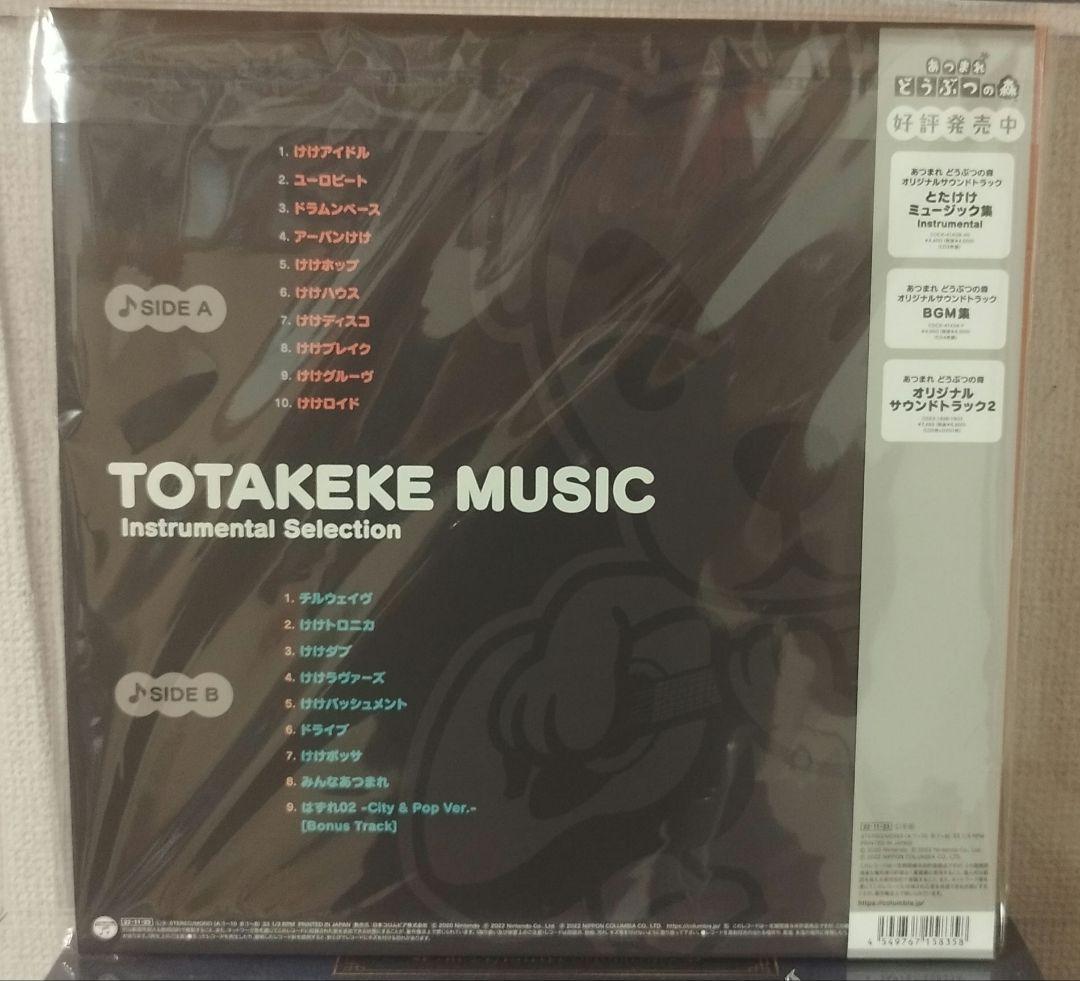 あつまれどうぶつの森　とたけけミュージック ・レコード