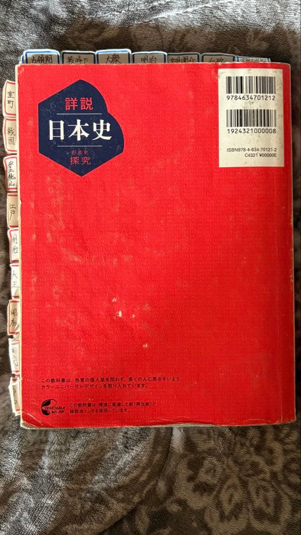 詳説 日本史