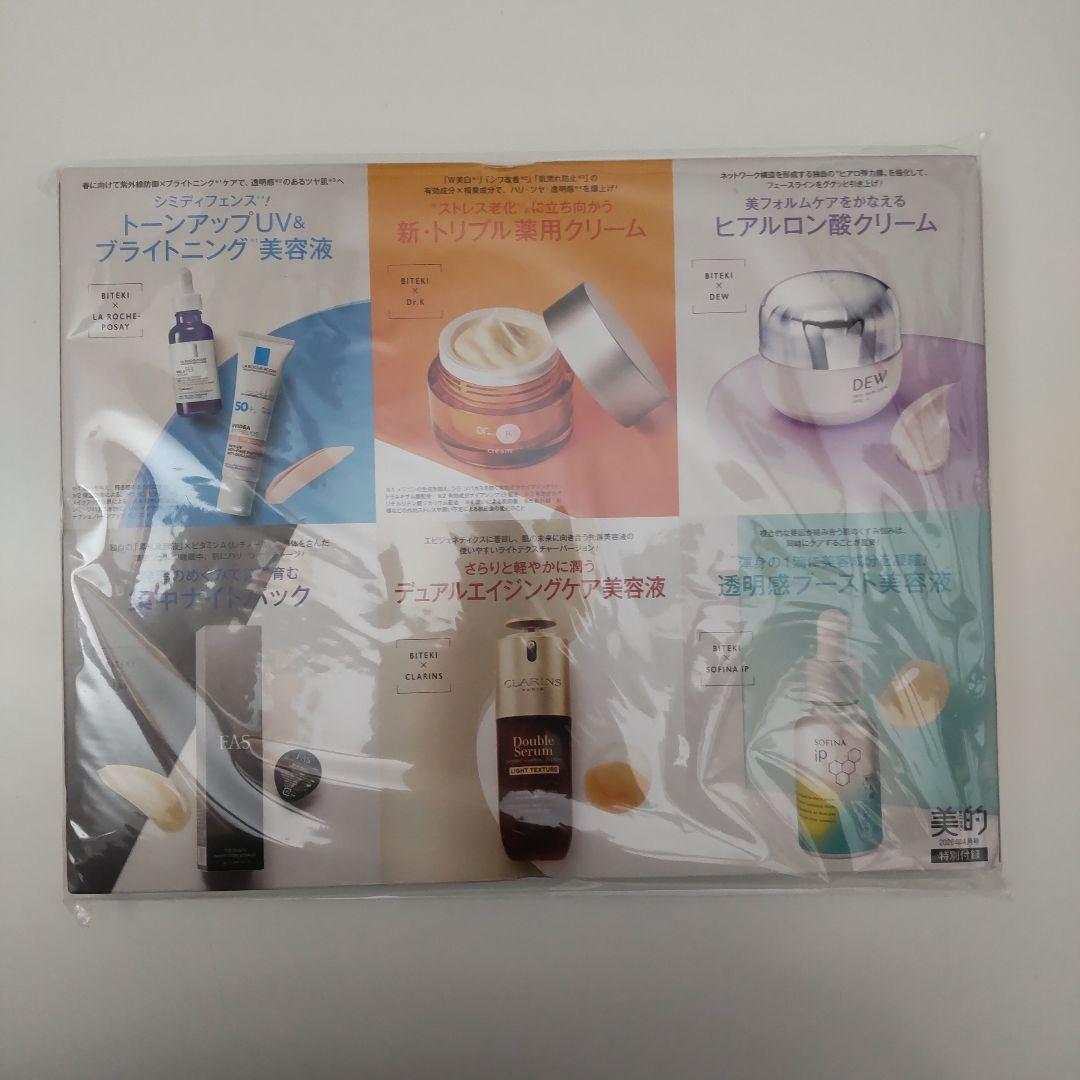 【8種合計14セット】美的・美的スペシャル付録 2025年・2026年