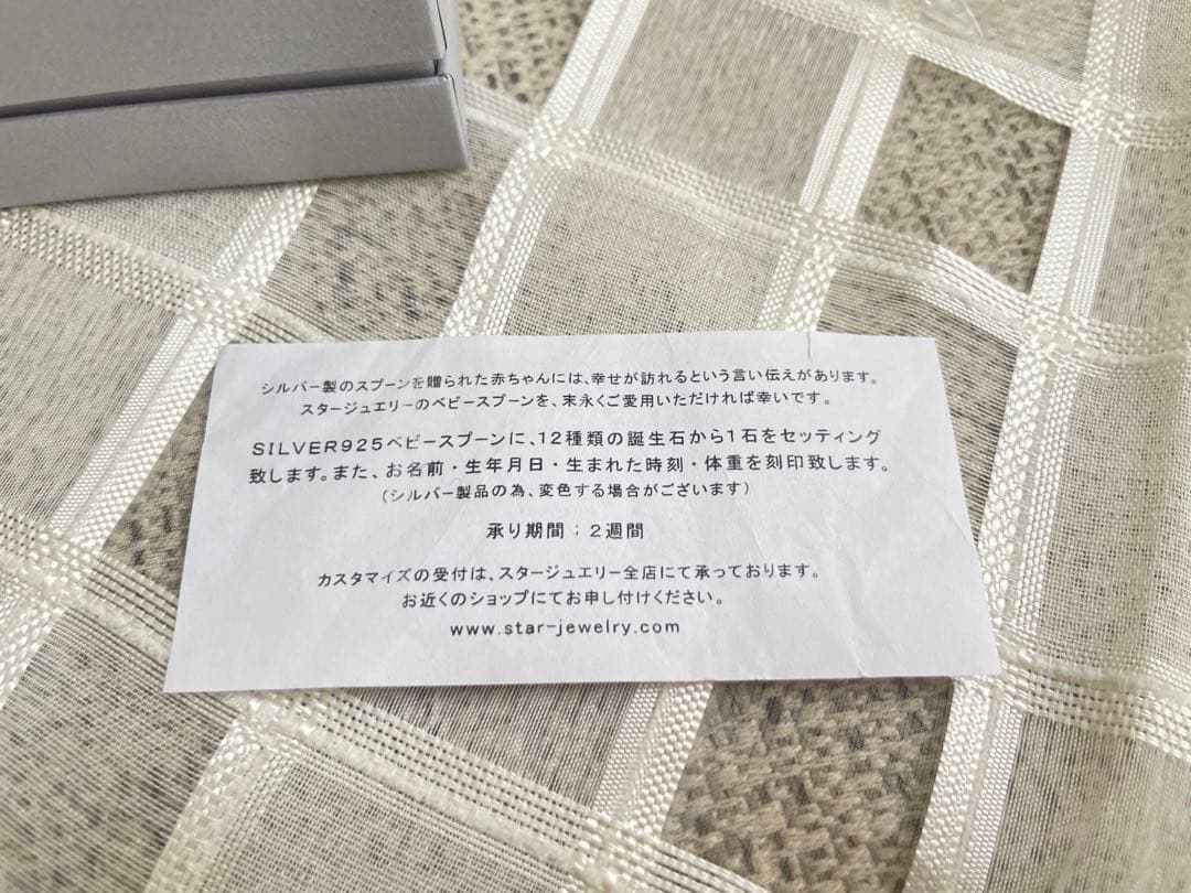 StarJewelry スタージュエリー　ベビースプーン　シルバースプーン　新品