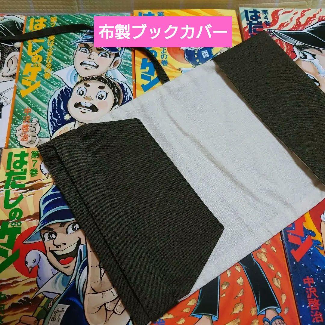 はだしのゲン 全10巻 中沢啓治