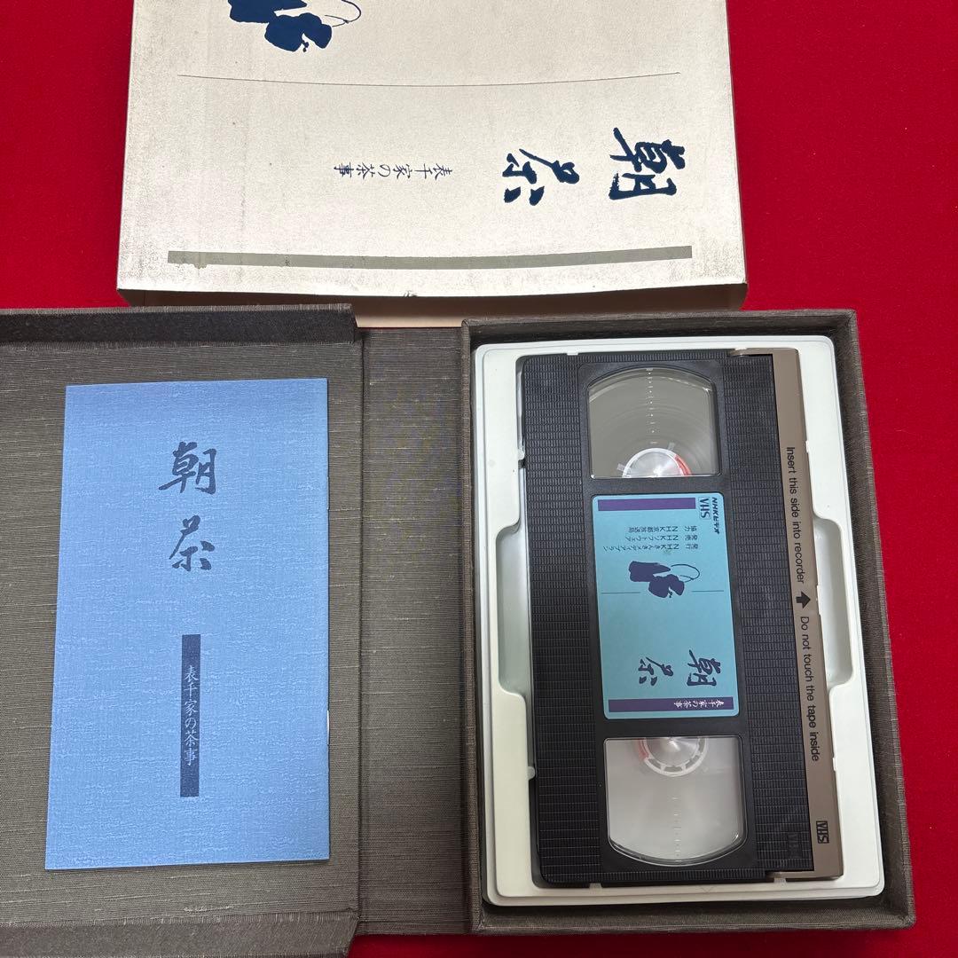 表千家の茶事　3点セットビデオNHKソフトウェア