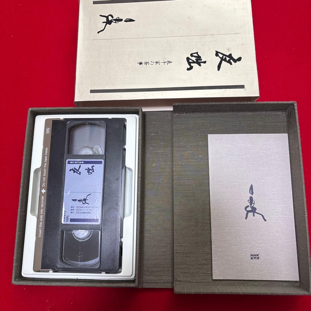 表千家の茶事　3点セットビデオNHKソフトウェア