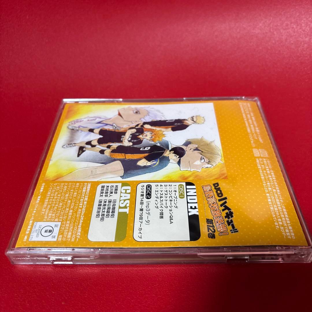 ハイキュー!! 12 DJCD 烏野高校放送部　美品　2枚組