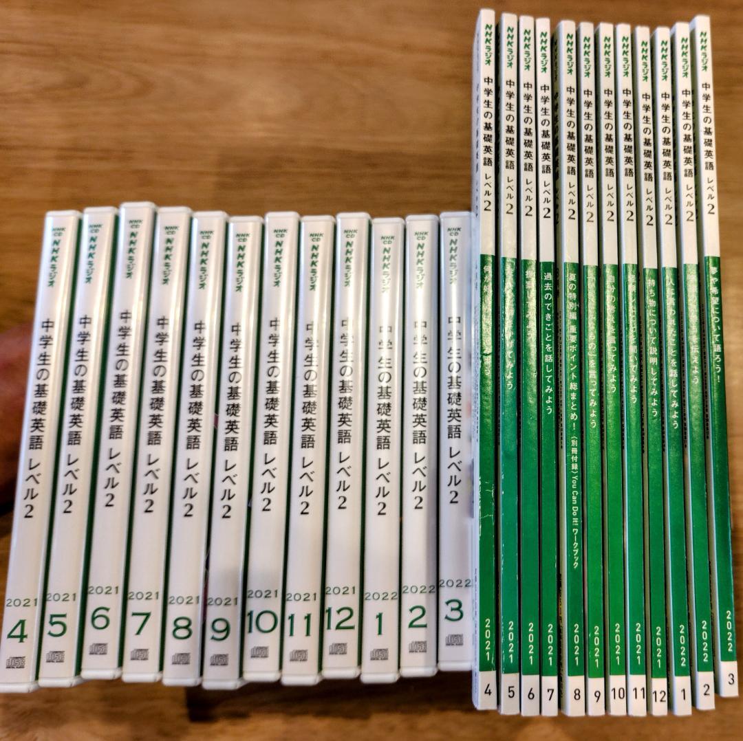 中学生の基礎英語レベル2 2021年4月〜2022年3月/CD＋テキスト
