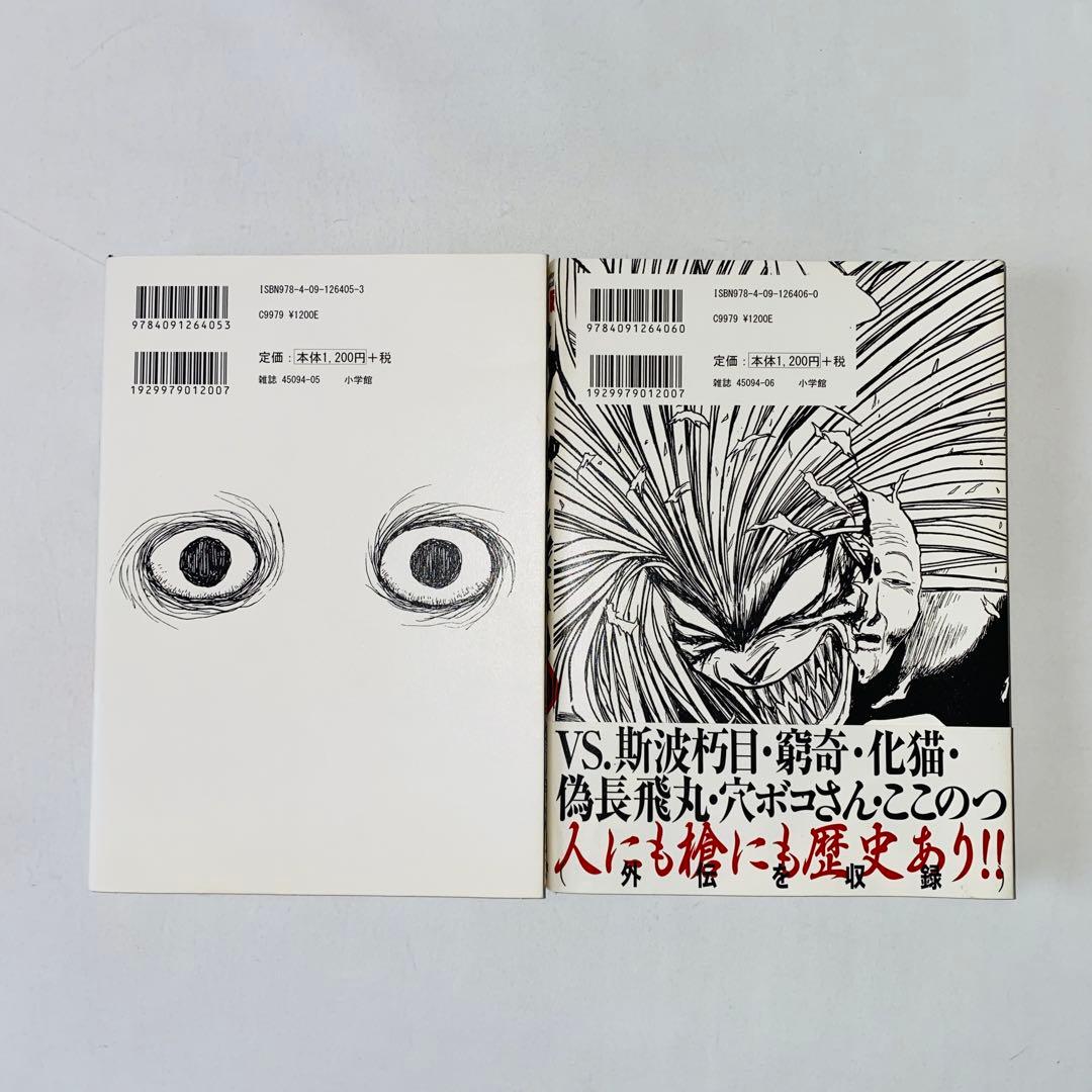 T*C様 うしおととら 完全版 19巻 20巻 初版