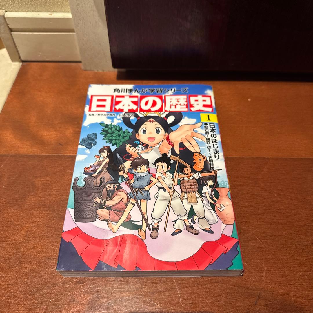 日本の歴史 全13巻セット