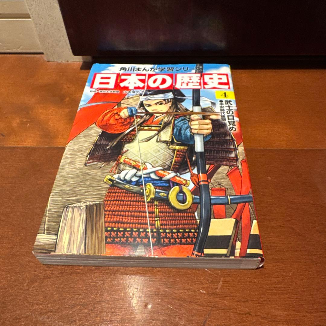 日本の歴史 全13巻セット