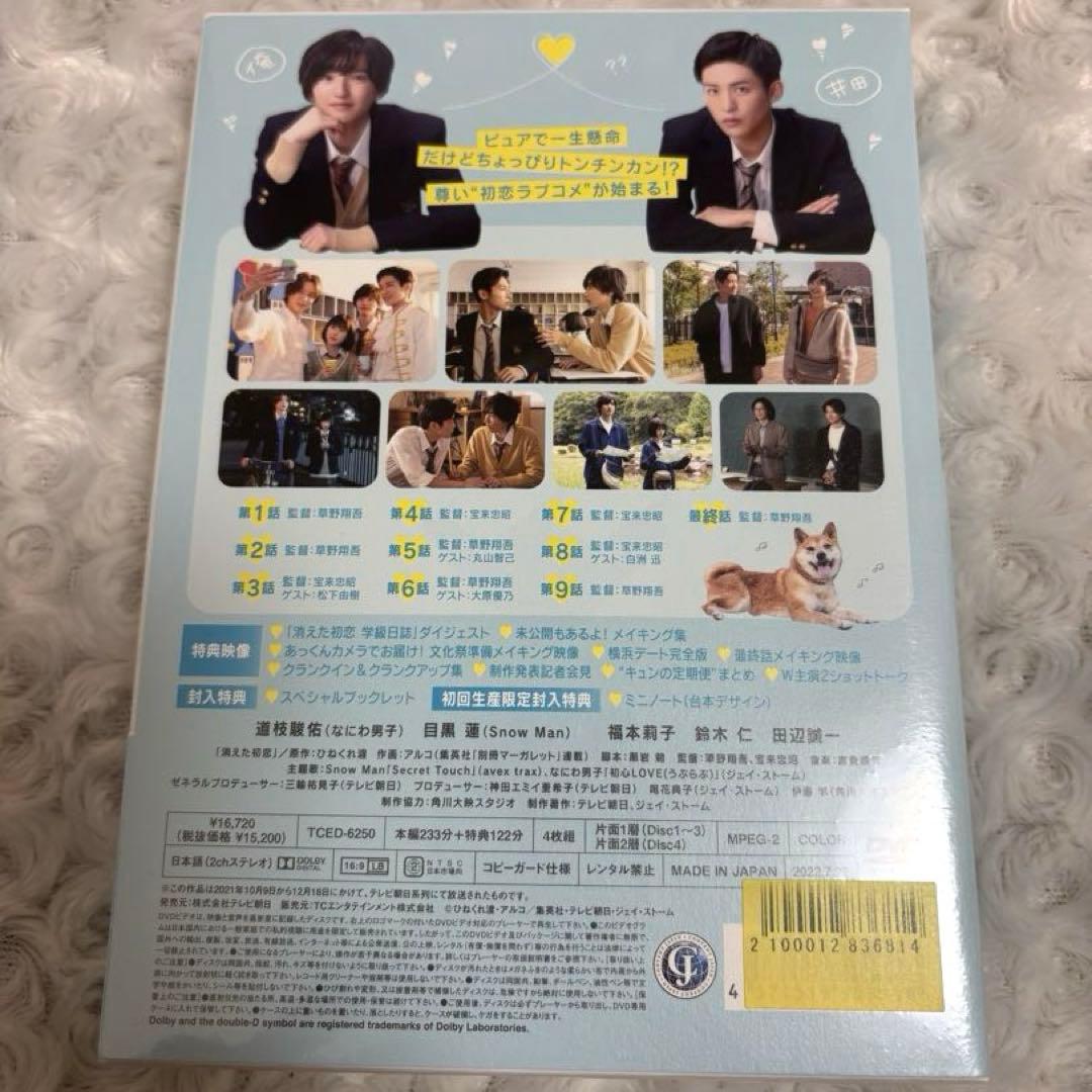 【新品、未開封】　消えた初恋　初回限定生産盤　DVDBOX 4枚組