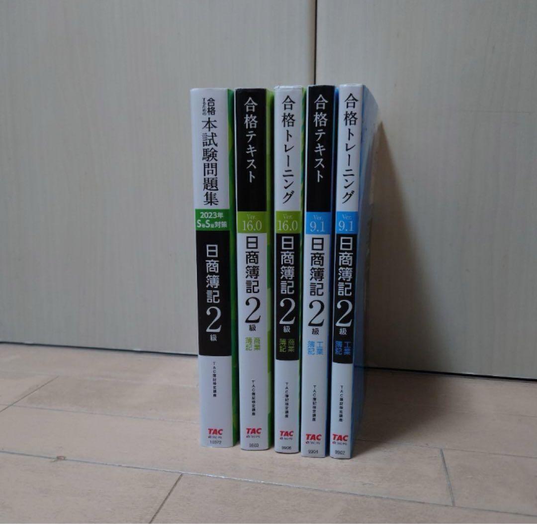 よくわかる簿記シリーズ 日商簿記2級テキストセット
