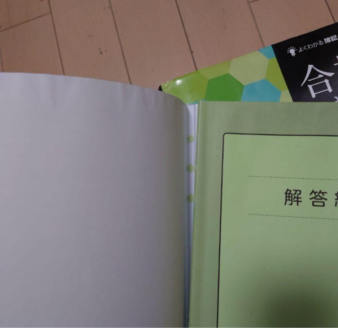 よくわかる簿記シリーズ 日商簿記2級テキストセット