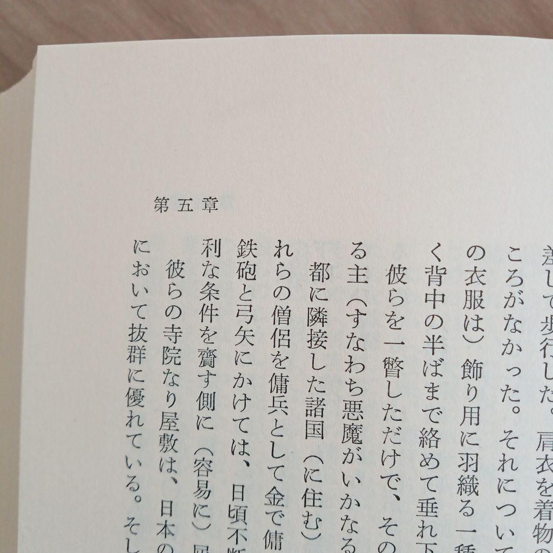 フロイス 日本史 全12巻セット 中央公論社 （函背にシミの汚れ有り）