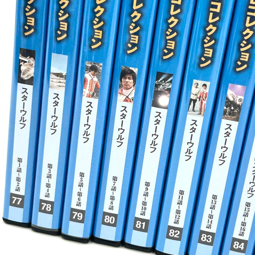 特撮DVD 円谷プロ特撮ドラマDVDコレクション スターウルフ 全12巻セット