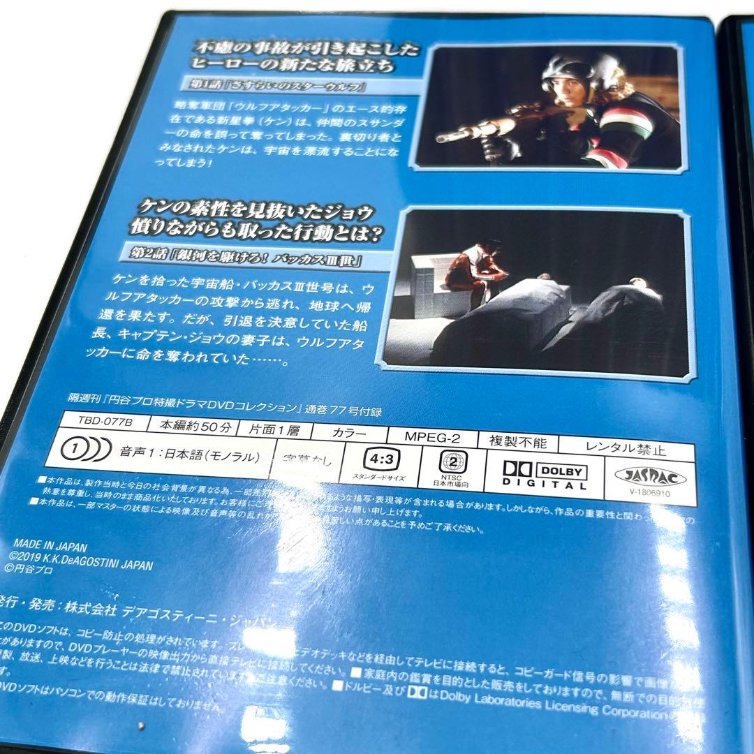 特撮DVD 円谷プロ特撮ドラマDVDコレクション スターウルフ 全12巻セット