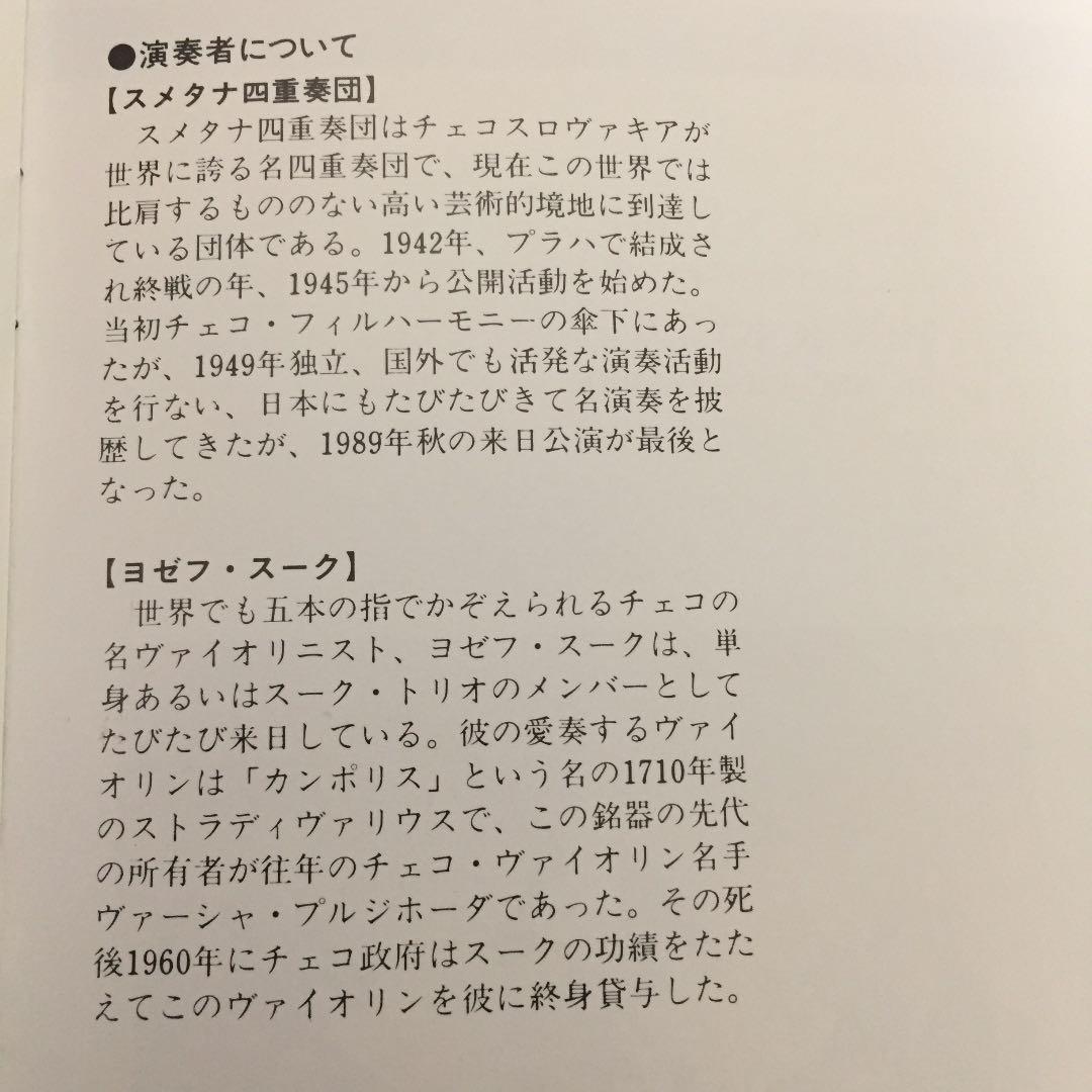 【売約済】スメタナSQ、スーク／モーツァルト:弦楽五重奏曲第3番&第4番