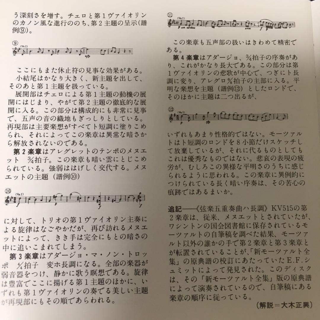 【売約済】スメタナSQ、スーク／モーツァルト:弦楽五重奏曲第3番&第4番