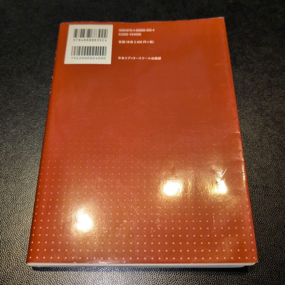 日本エディタースクール 新編 校正技術 など