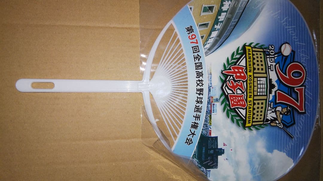 甲子園 高校野球 うちわ 団扇 夏 96回～１０１回 ７枚 97回は２枚