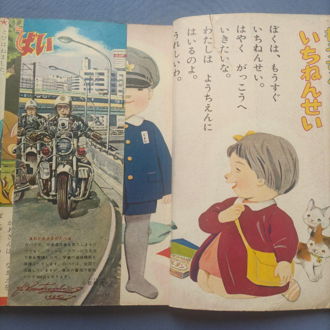 超希少　昭和レトロ　『幼稚園』　小学館　昭和40年3月