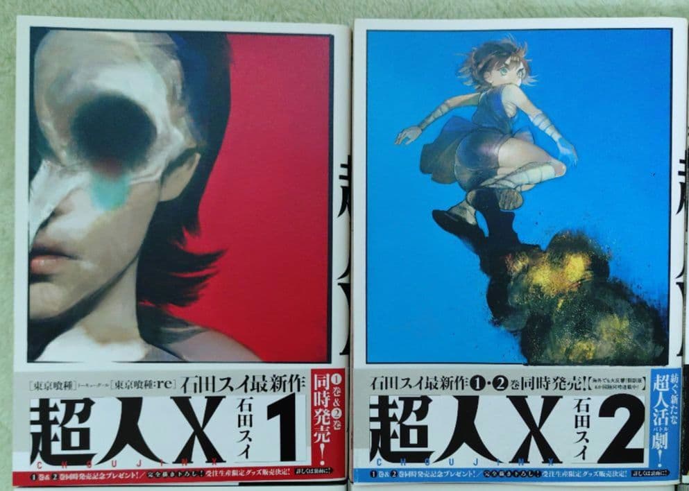 超人X 1巻 15巻 全巻セット