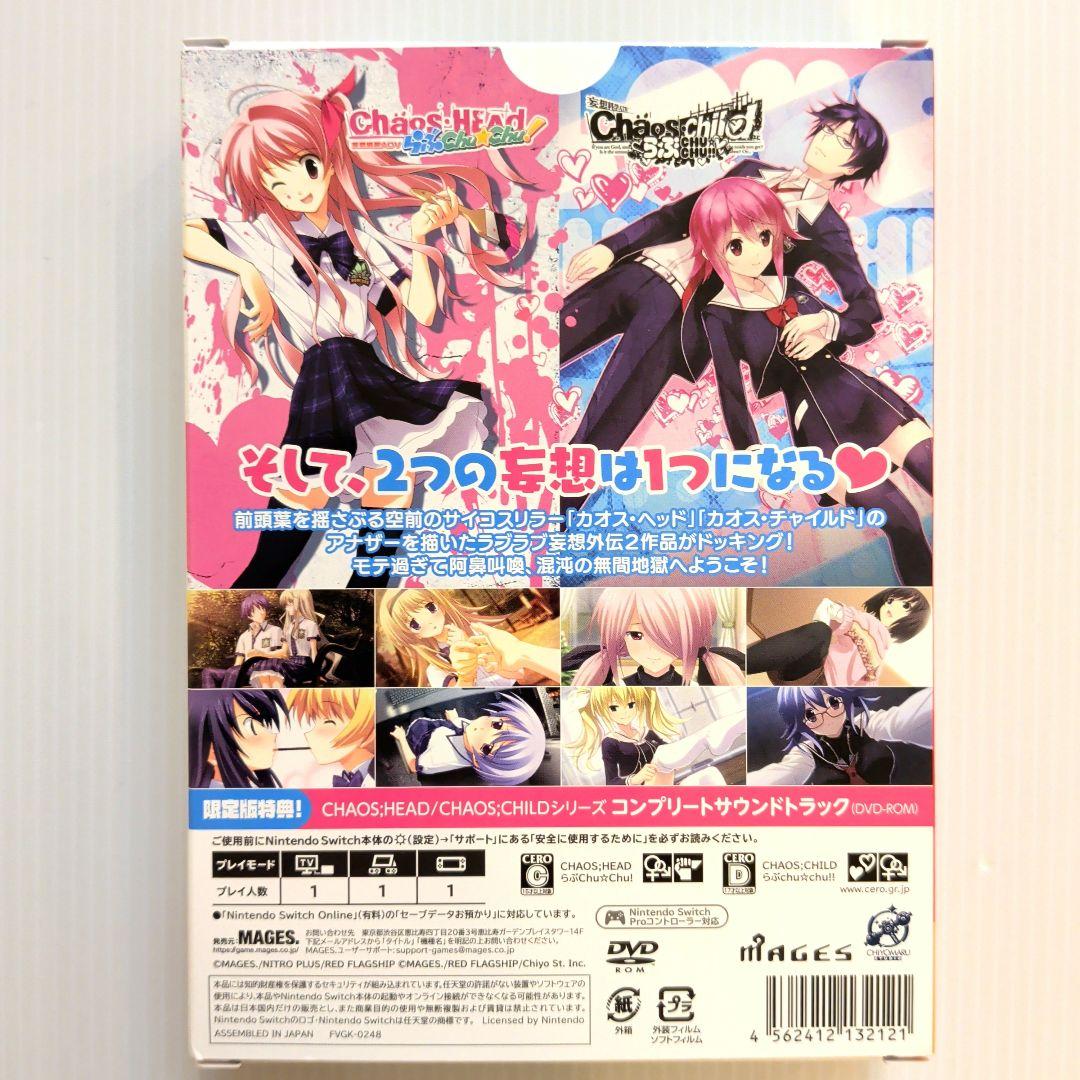 Switch カオスヘッド/カオスチャイルド ダブルパック 限定版【極美品】