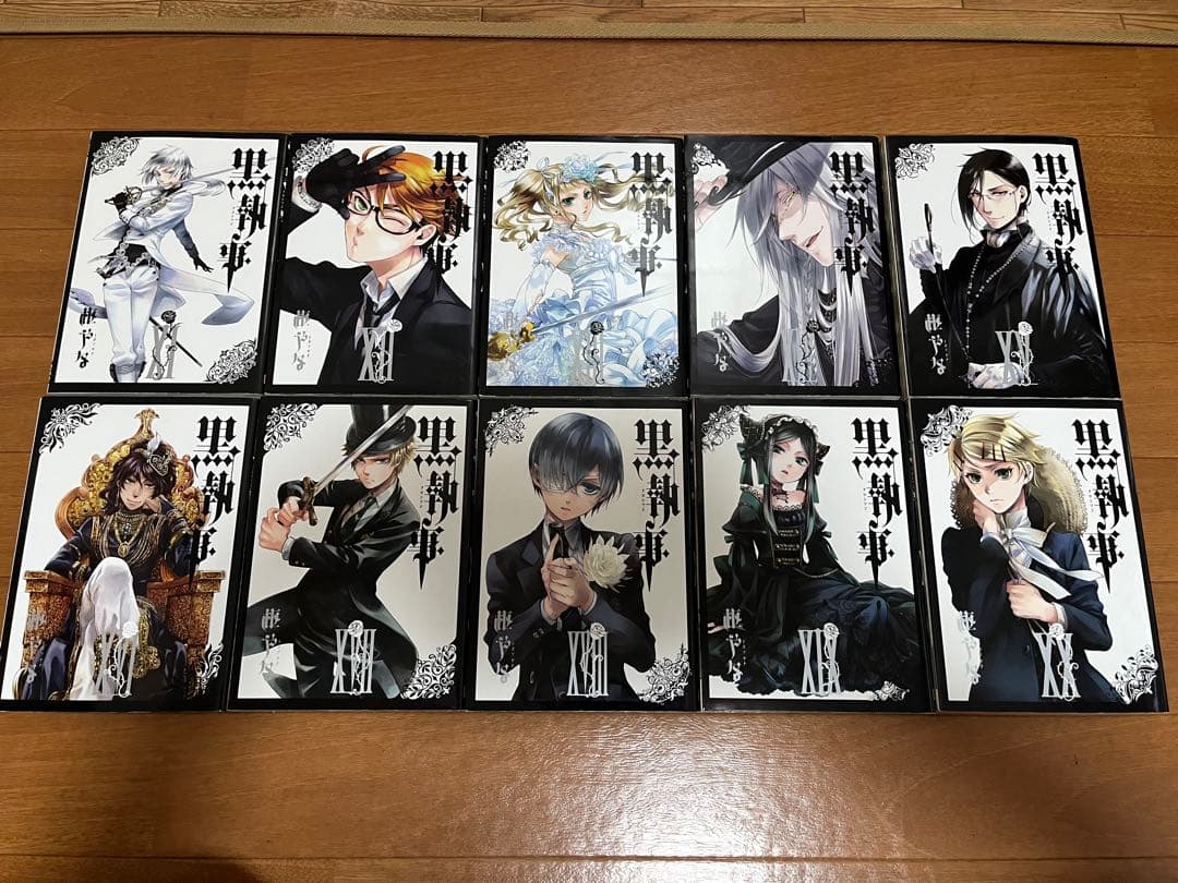 黒執事　全巻セット
