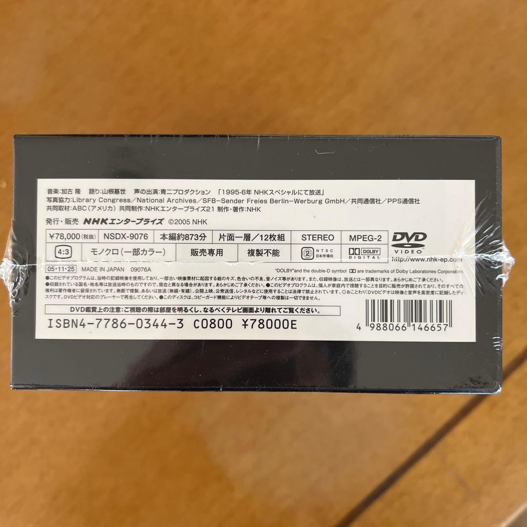 NHKスペシャル映像の世紀SPECIAL BOX〈12枚組〉　新品未開封品