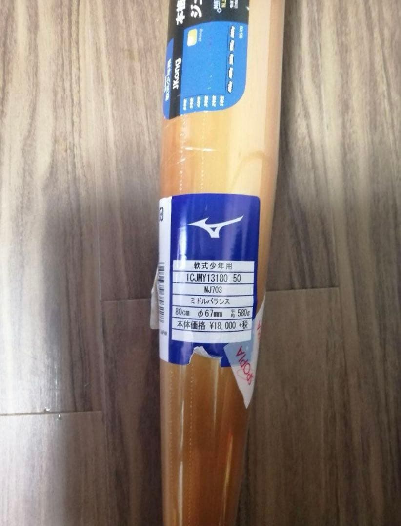 少年野球軟式バット　　J Kong バット 80cm 580g