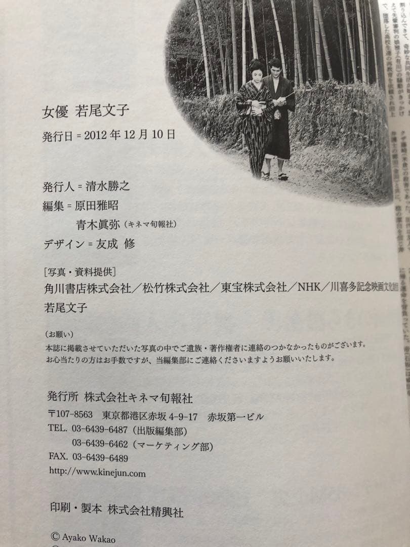 女優若尾文子　キネマ旬報社　サイン入り