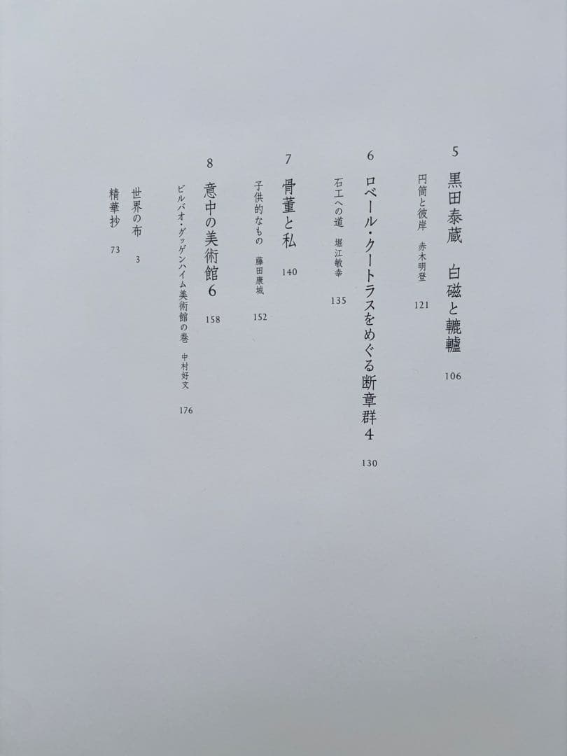 工芸青花10 青花の会　新潮社