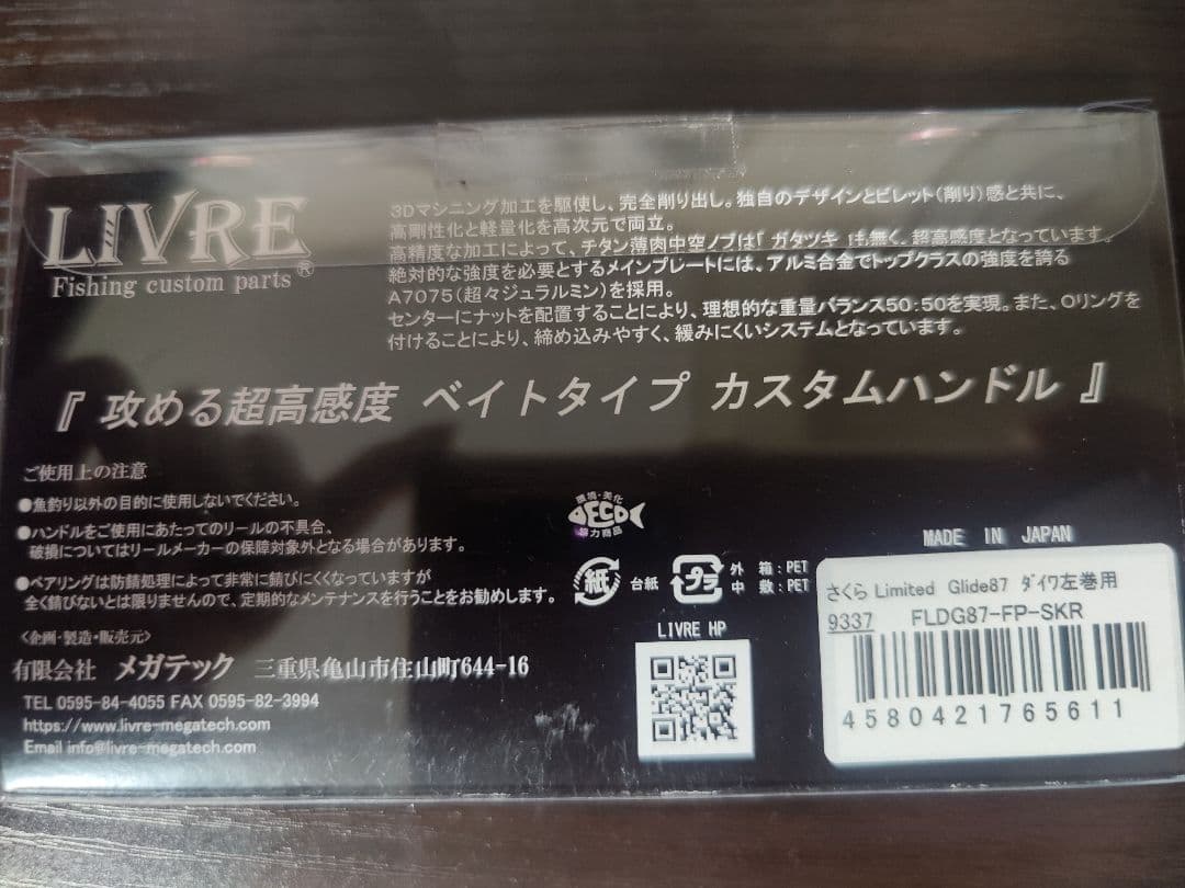 リブレ グライド 87 さくらリミテッド 未使用