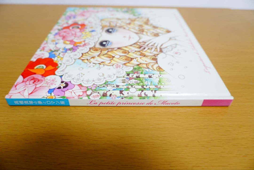 高橋真琴の夢とロマン展 図録