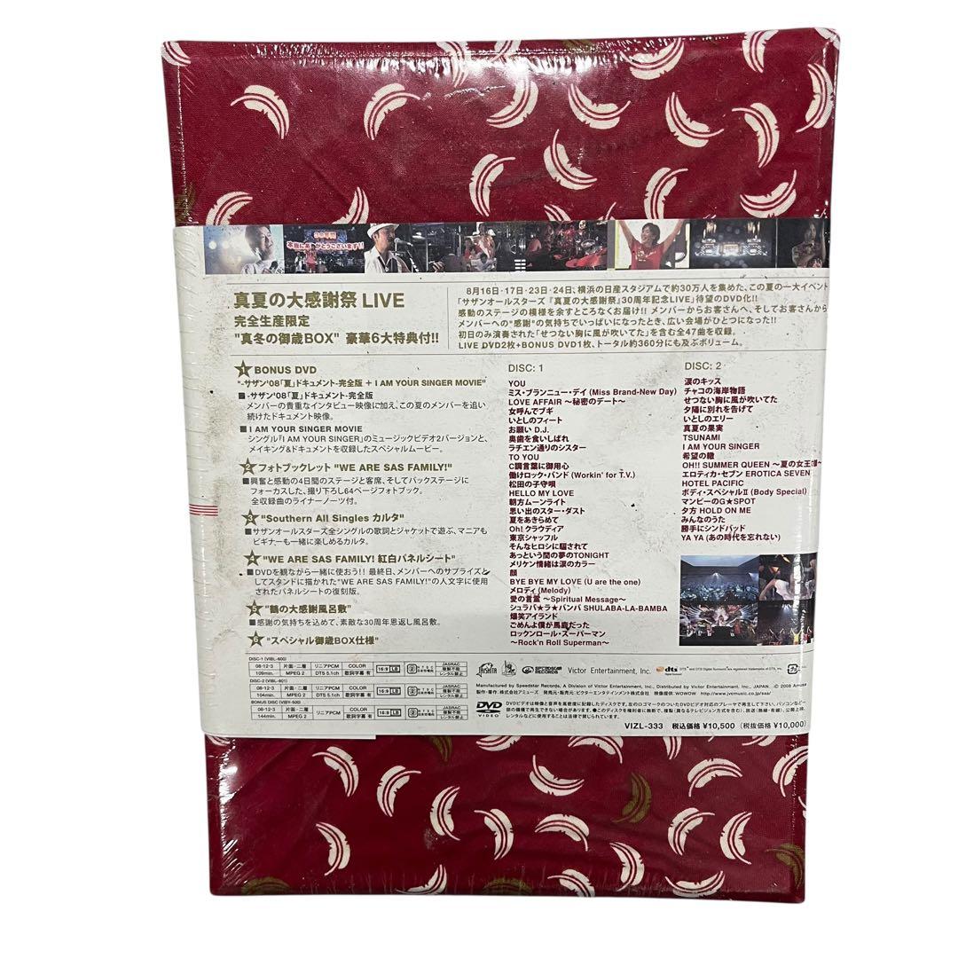 サザンオールスターズ 限定BOX 2点セット 真夏の大感謝祭＋おいしい葡萄の旅