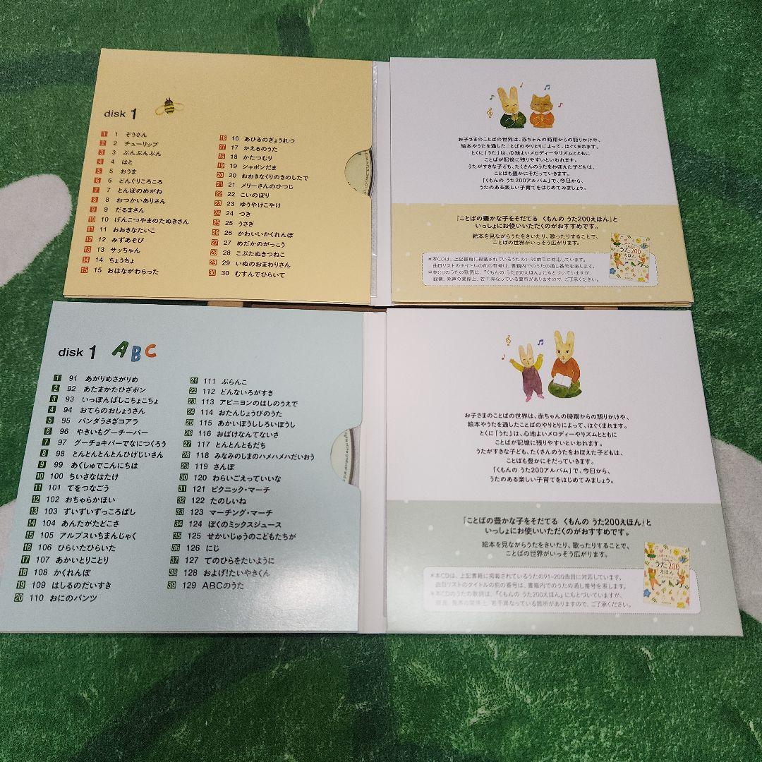 くもんのうた200 えほん&CDセット