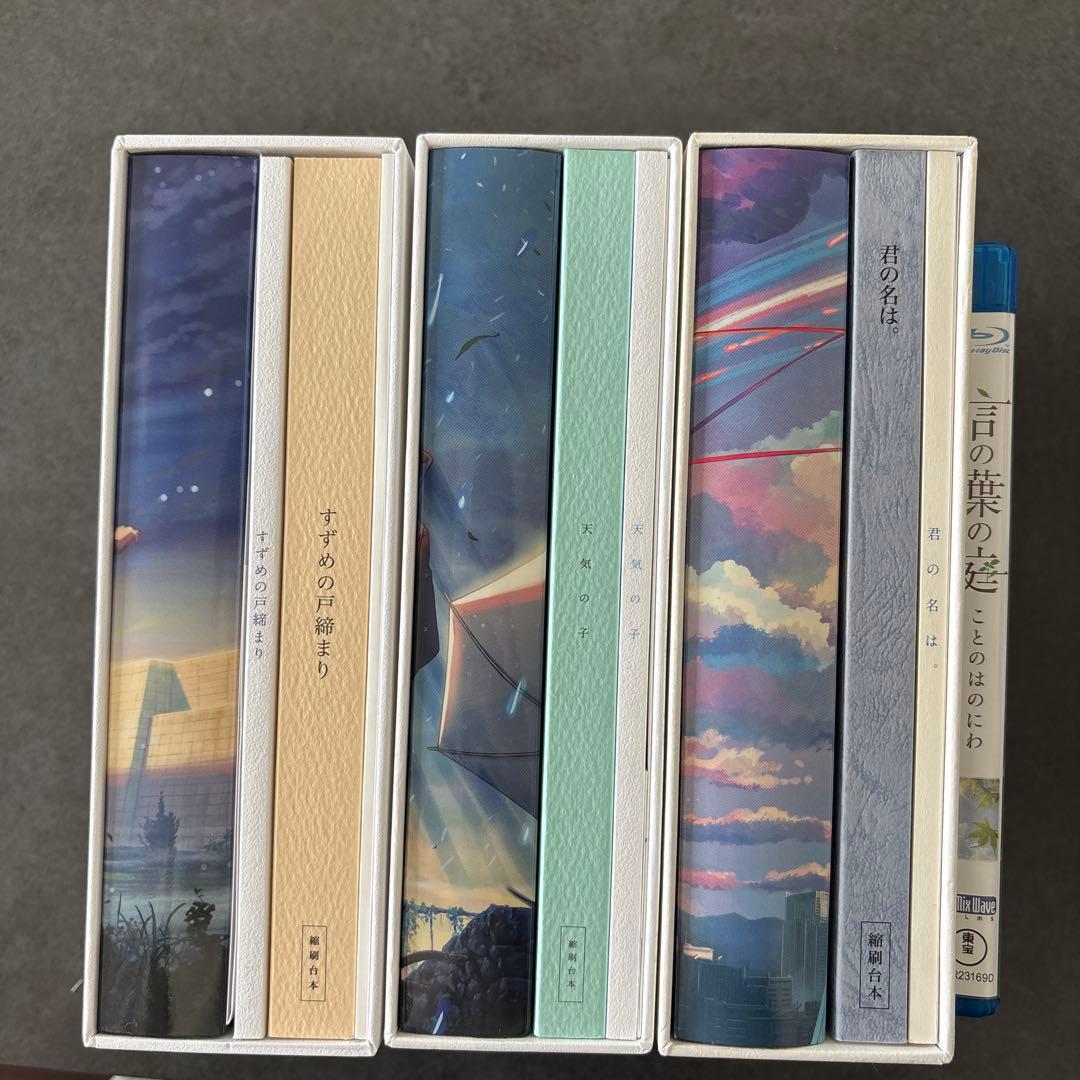 すずめの戸締まり/天気の子/君の名は/言の葉の庭 セット