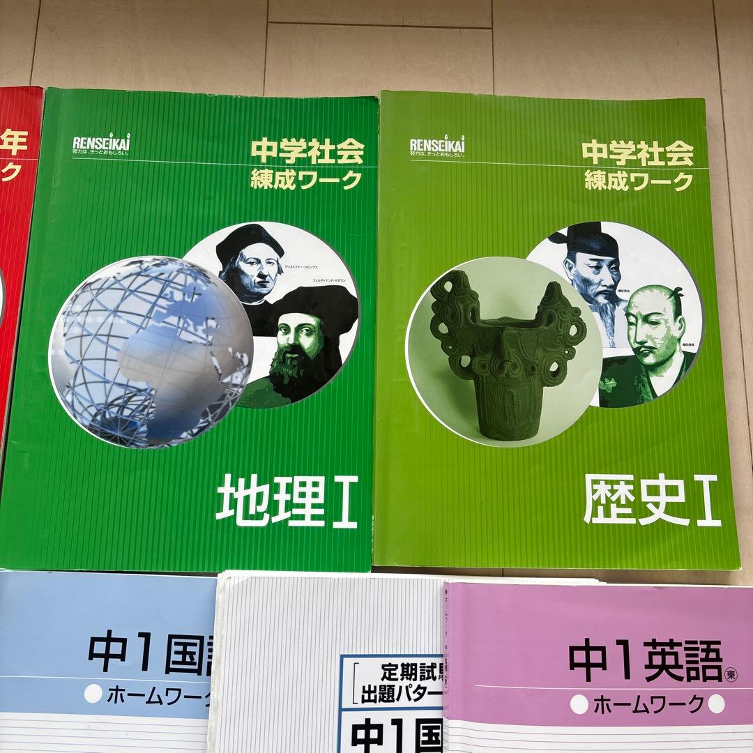練成会 錬成会 練成ワーク ホームワーク 定期試験出題パターン集 中学1年生