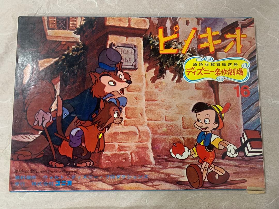 【貴重】紙芝居　ディズニー名作劇場　わんわん物語・ピノキオ　舞台付き