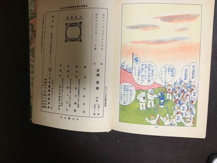 のらくろ決死隊長 田河水泡  (本)