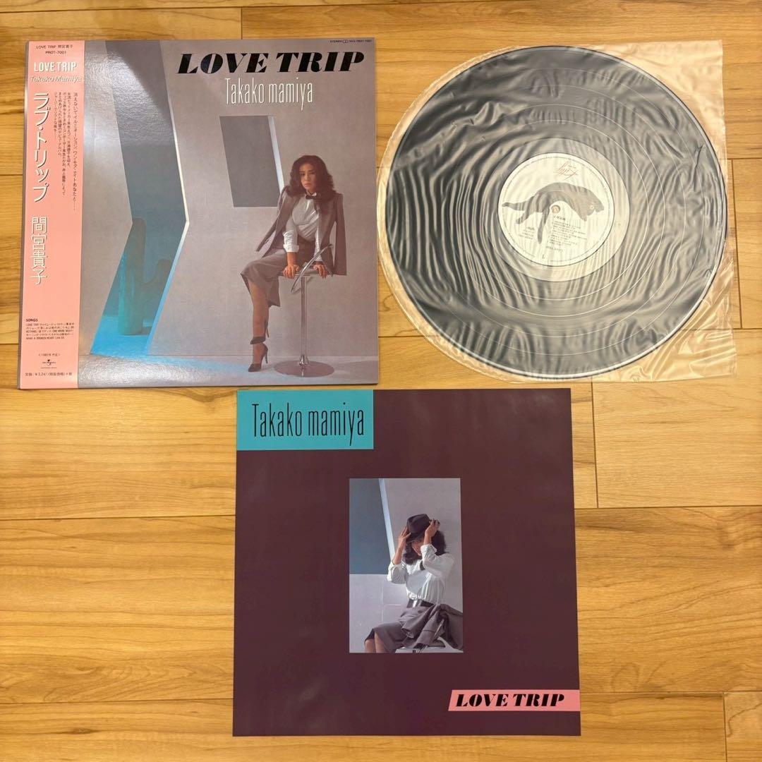 超希少品 間宮貴子 ラブ・トリップ/LOVE TRIP レコード LP 送料込み