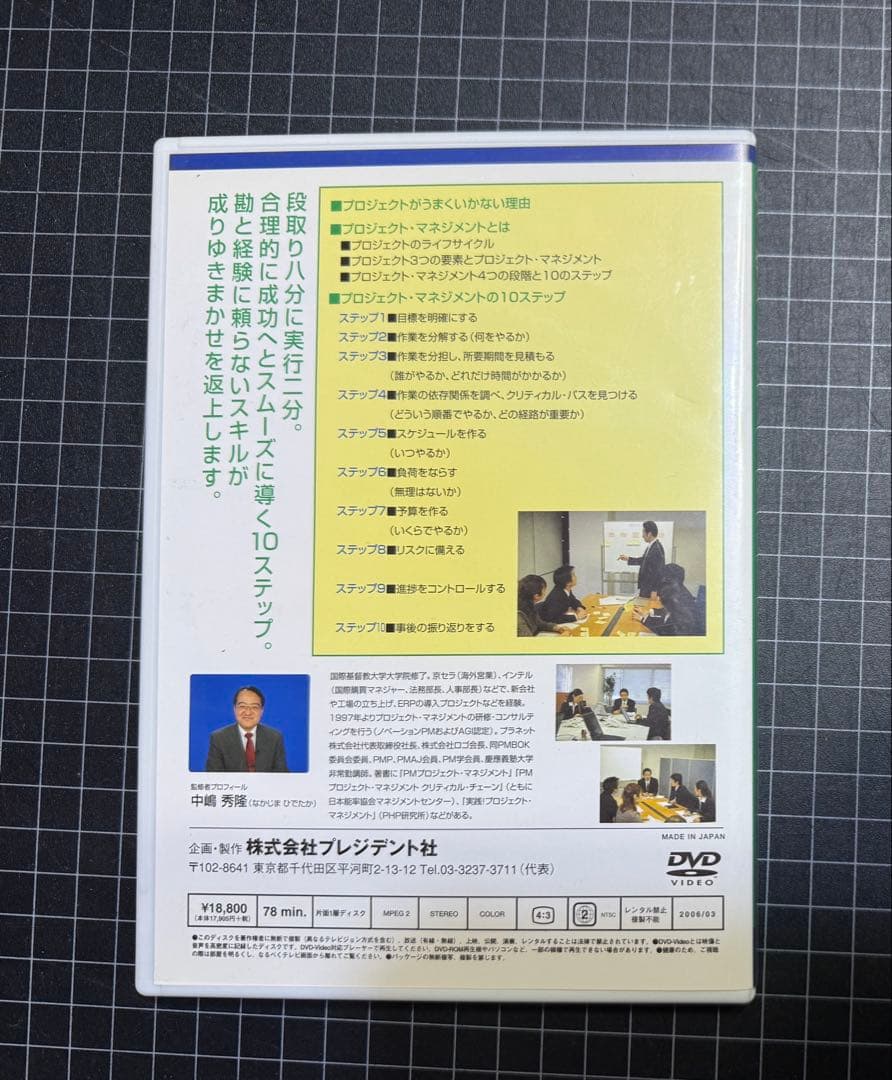 【DVD】教育用　ITコーディネーター　これならできるプロジェクトマネジメント